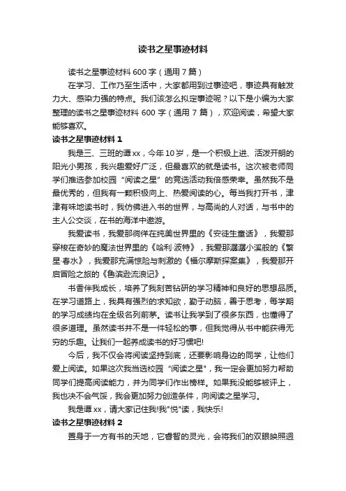 读书之星事迹材料