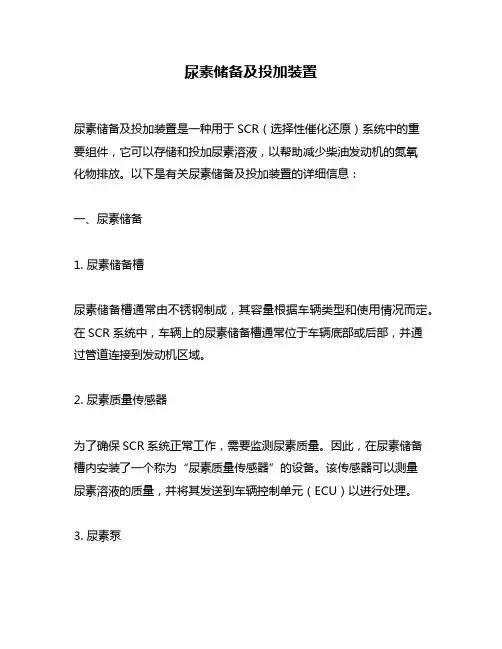 尿素储备及投加装置