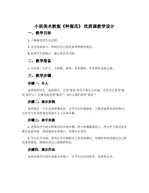 小班美术教案《种菊花》 优质课教学设计