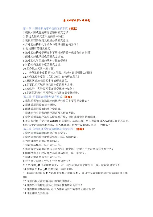《地球化学》练习题2要点