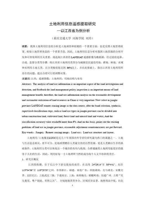 土地利用信息遥感提取研究—以鄱阳湖为例分析