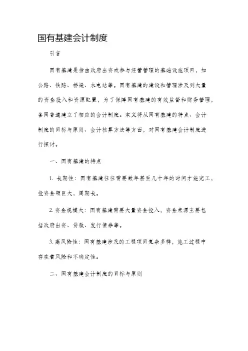 国有基建会计制度