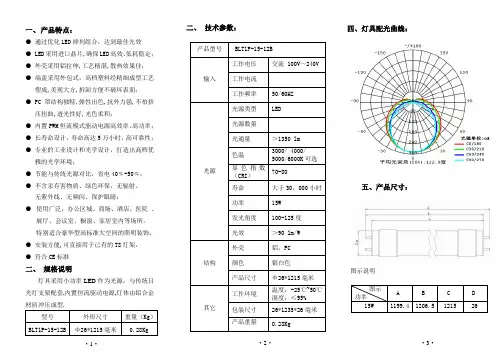 T8灯管规格书