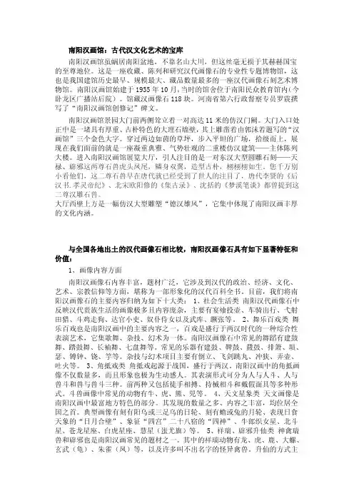 南阳汉画馆游记