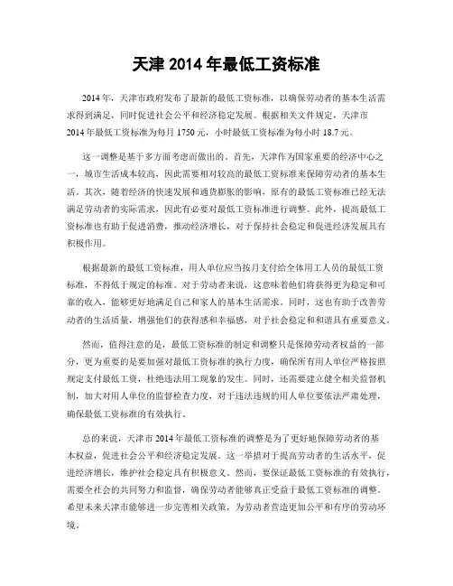 天津2014年最低工资标准
