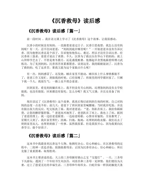 《沉香救母》读后感