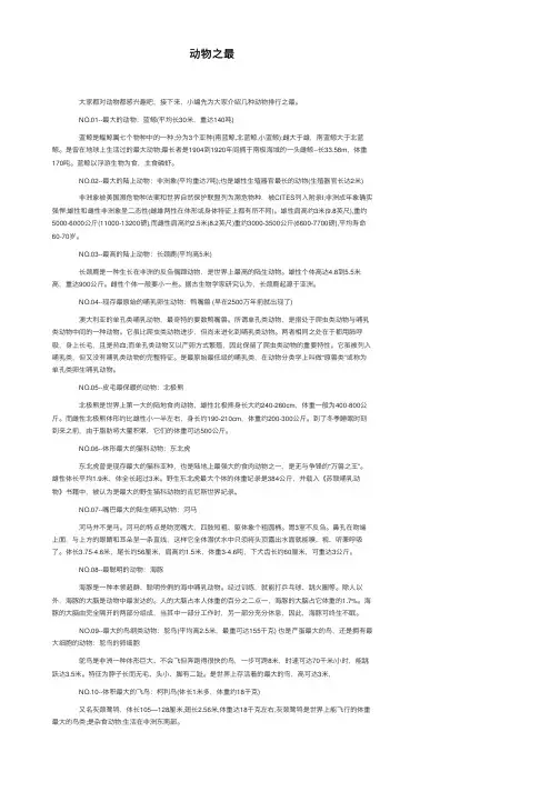动物之最——精选推荐