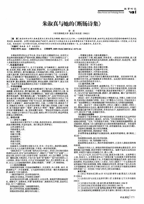 朱淑真与她的《断肠诗集》