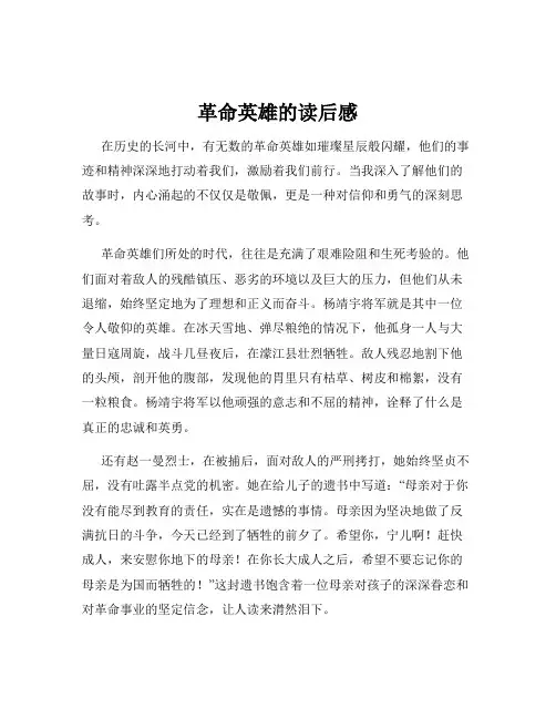 革命英雄的读后感