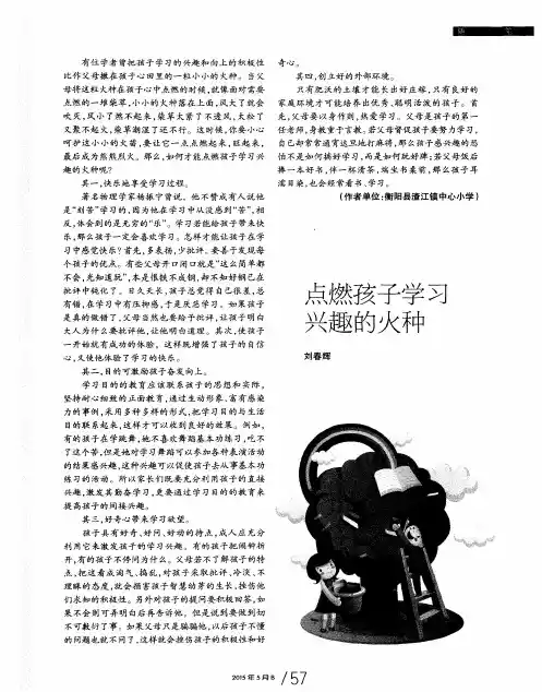 点燃孩子学习兴趣的火种