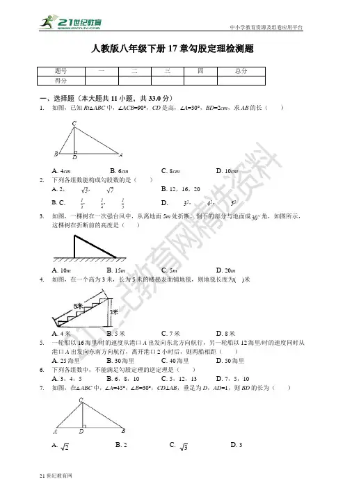 第十七章 勾股定理单元检测题（含解析）