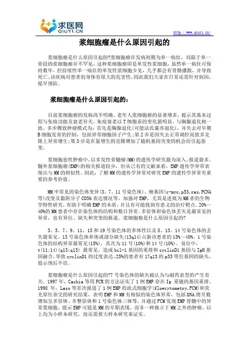 浆细胞瘤是什么原因引起的
