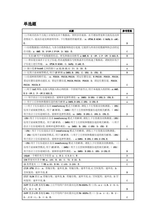 LTE认证试题(总)
