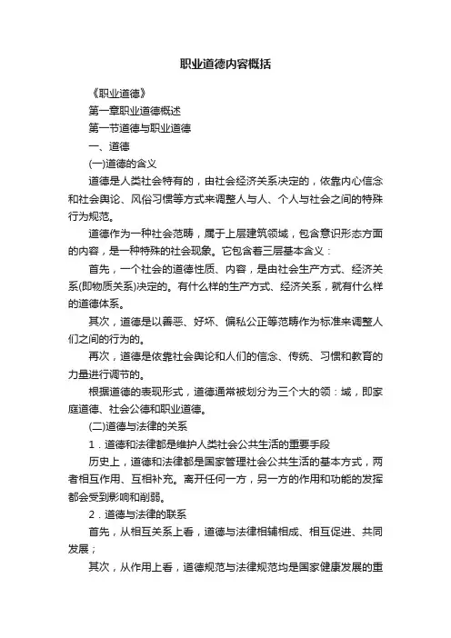 职业道德内容概括