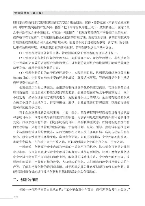 创新的作用_管理学原理（第二版）_[共2页]