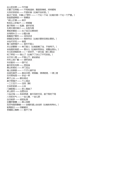 小学二年级必备歇后语大全及答案