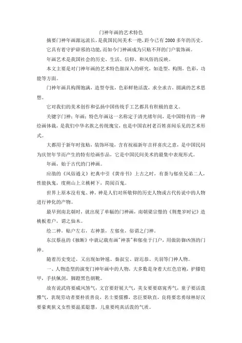 最新-门神年画的艺术特色 精品