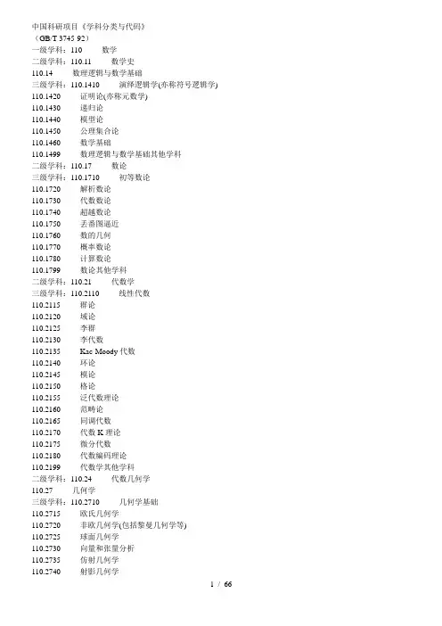 中国科研项目《学科分类与代码》
