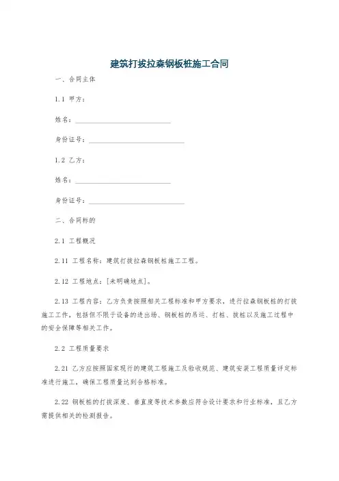 建筑打拔拉森钢板桩施工合同
