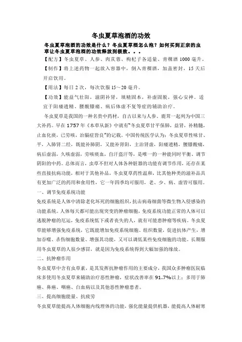 冬虫夏草泡酒的功效