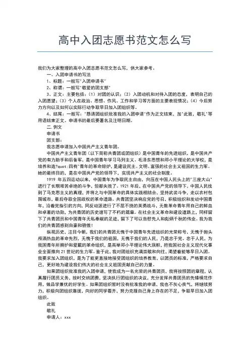 2019年最新入团志愿书：高中入团申请书怎么写入团申请书文档【十篇】