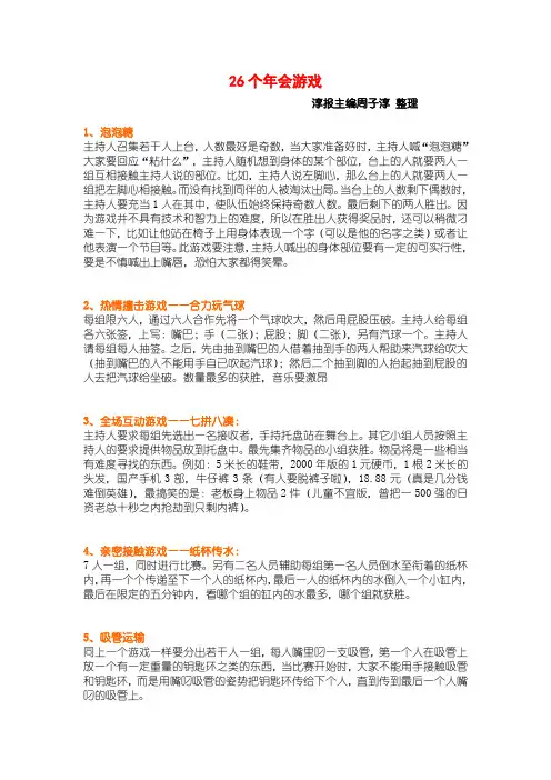 26个团年宴小游戏