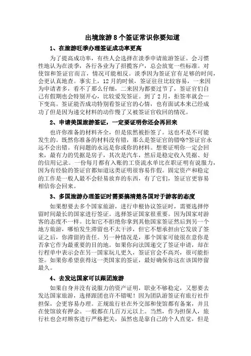 出境旅游8个签证常识你要知道