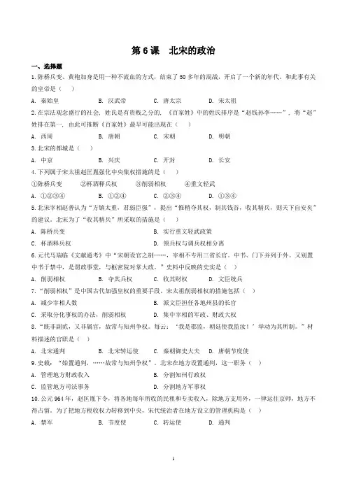 部编版七年级历史(下)第6课 北宋的政治同步训练及答案解析