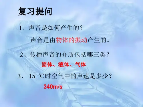 22新人教版八年级物理上册第二章第二节《声音的特性》精品PPT课件