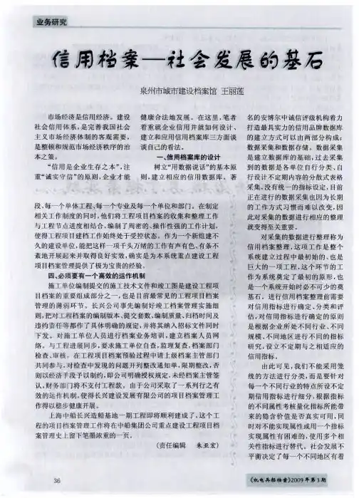 信用档案——社会发展的基石