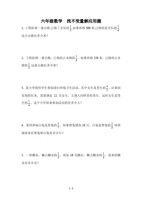 最新六年级数学  找不变量解应用题