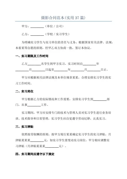 摄影合同范本(实用37篇)