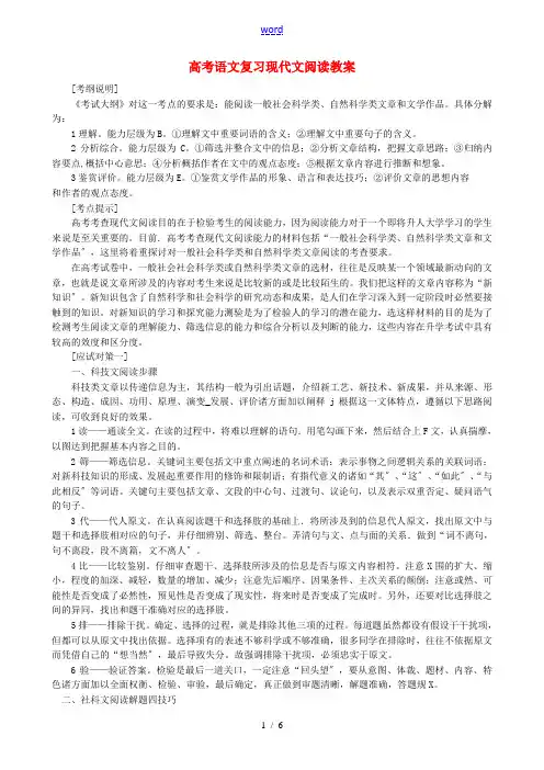 高考语文复习现代文阅读教案