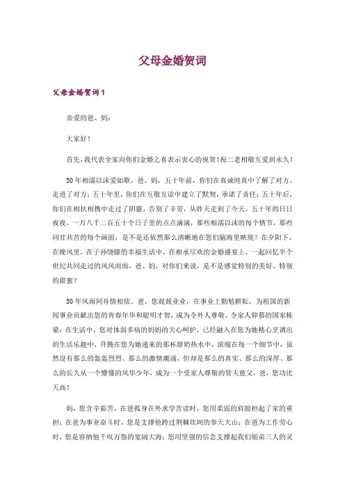 父母金婚贺词_1
