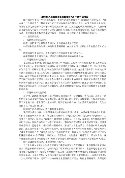 《聋生融入主流社会生活教育研究》中期评估报告