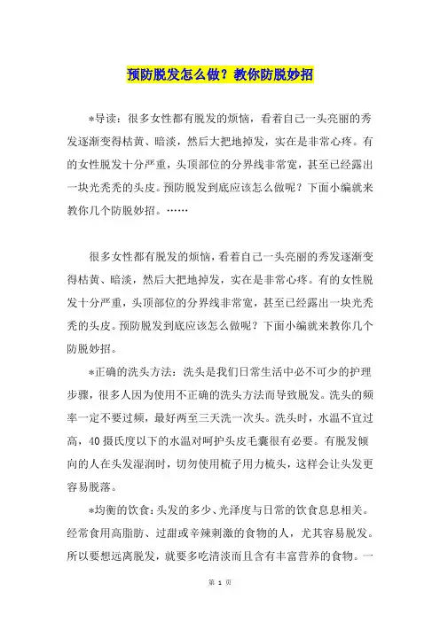 预防脱发怎么做？教你防脱妙招