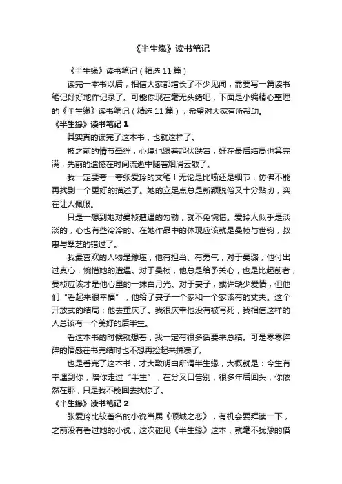 《半生缘》读书笔记