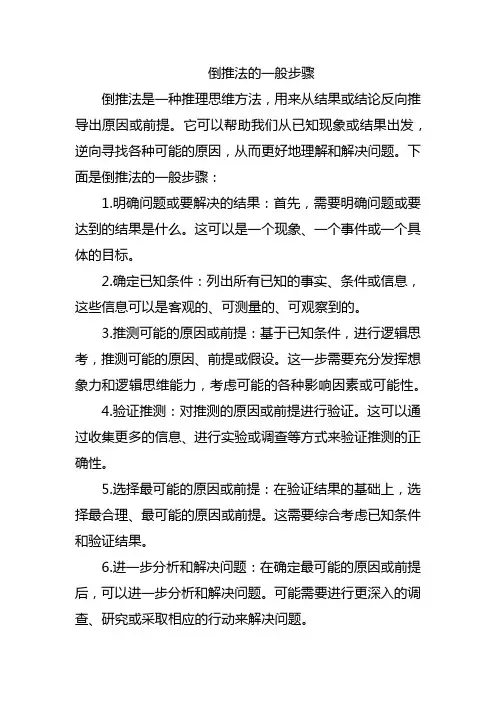 倒推法的一般步骤