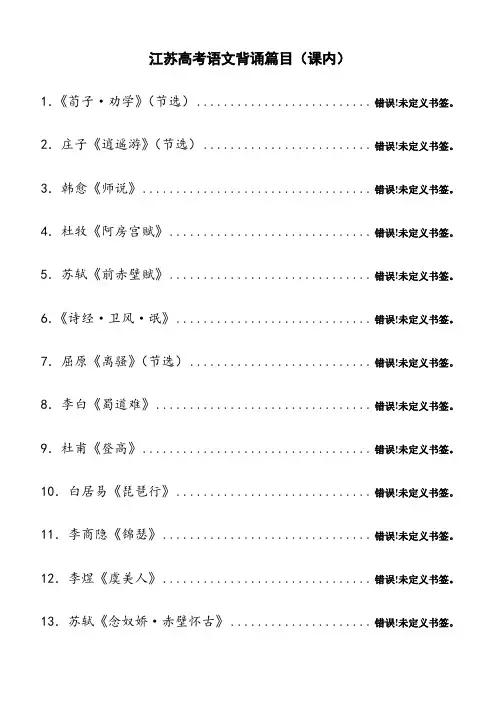 江苏高考背诵篇目()