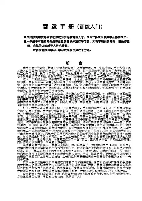 麦当劳营运手册--训练入门.