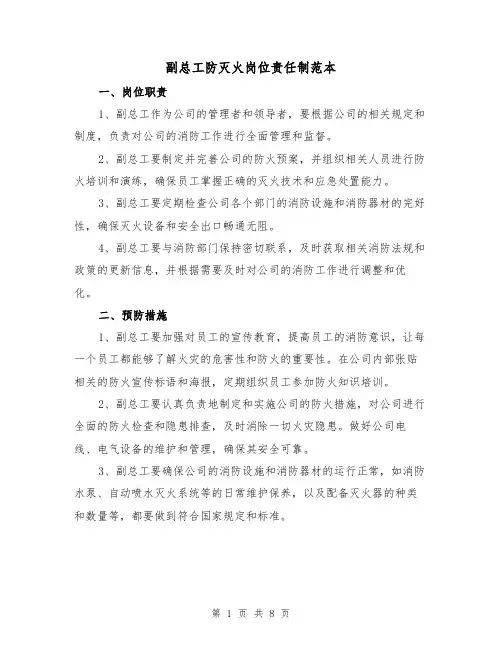副总工防灭火岗位责任制范本（3篇）
