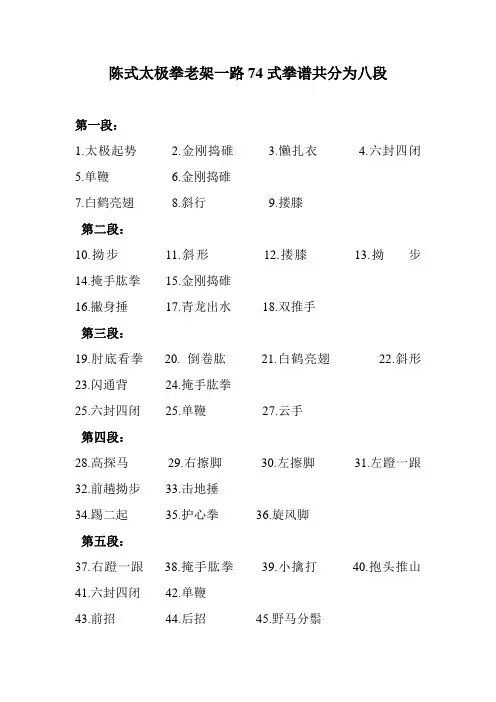 陈式太极拳老架一路74式拳谱共分为八段 (2)