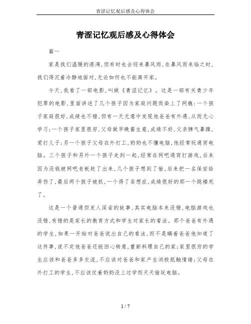 青涩记忆观后感及心得体会