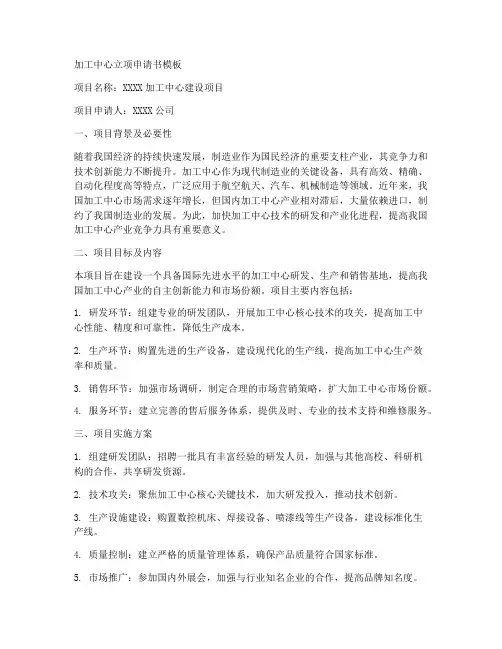 加工中心立项申请书模板
