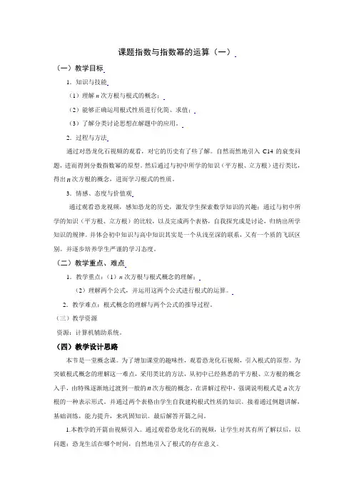 指数与指数幂的运算教学设计 