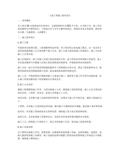 土建工程施工组织设计
