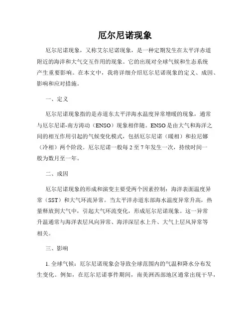 厄尔尼诺现象