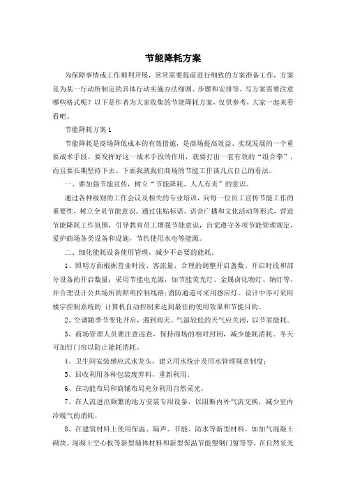 节能降耗方案