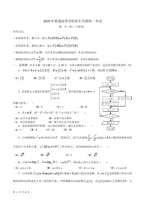 19年高考真题——理科数学(天津卷)