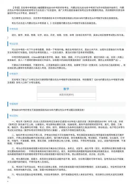 2019年内蒙古包头中考数学试卷及答案